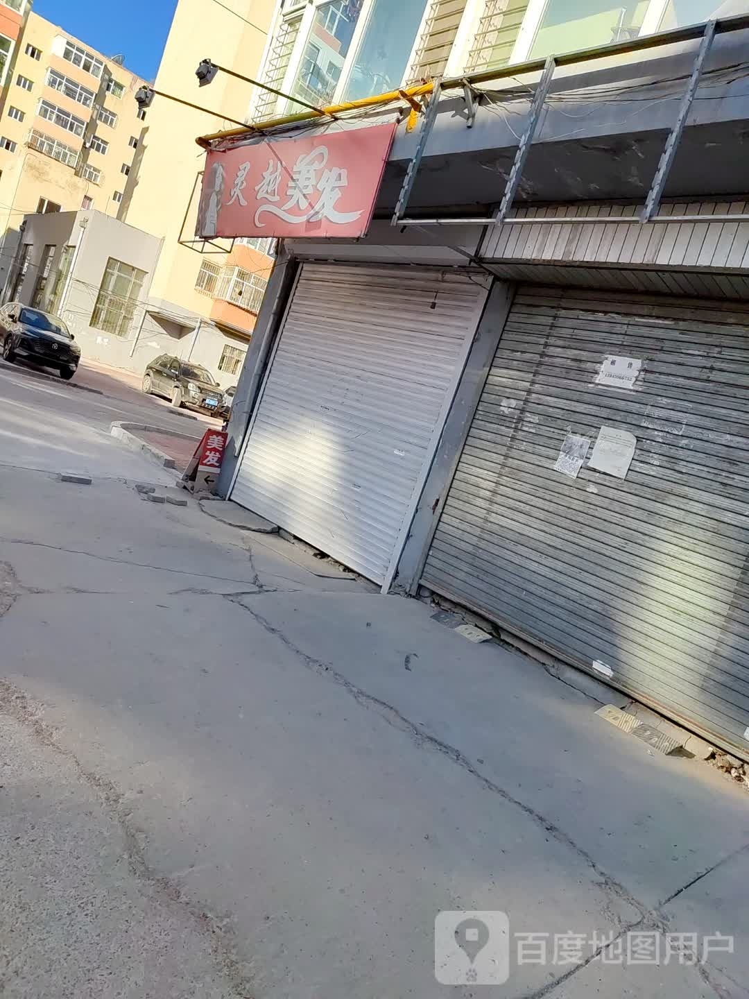 灵越理发