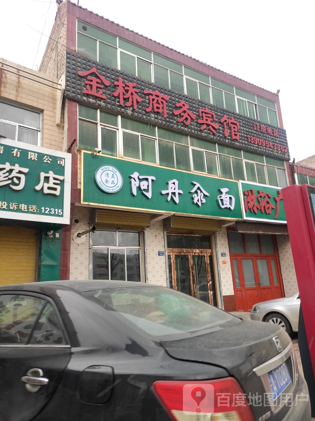 阿丹汆面(格兰美景店)
