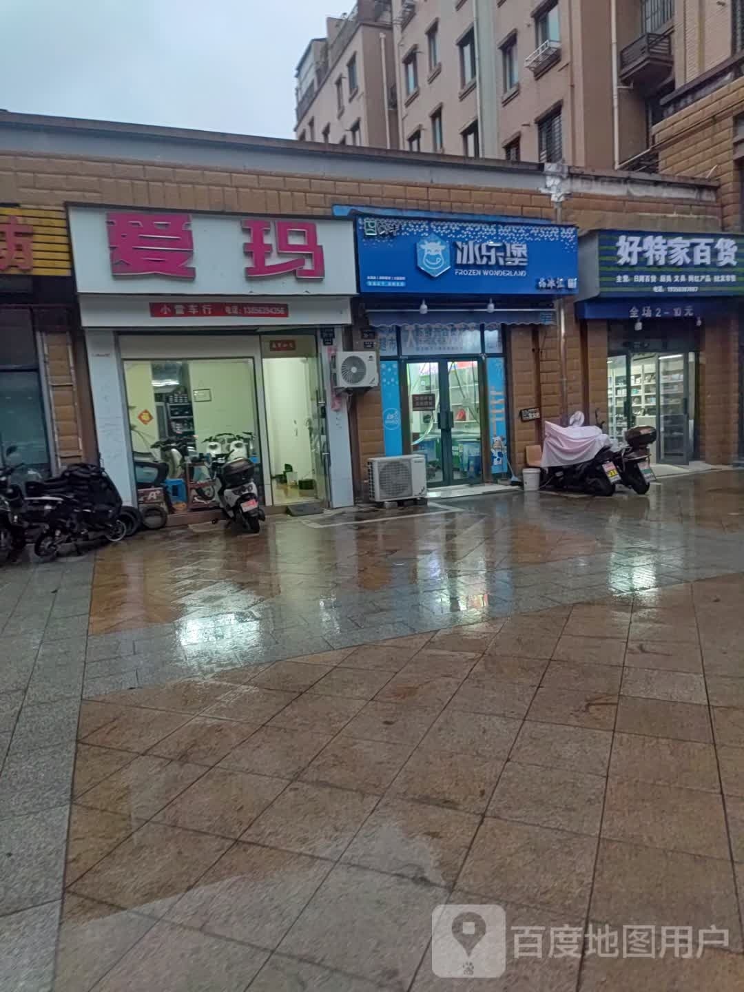 好特佳百货