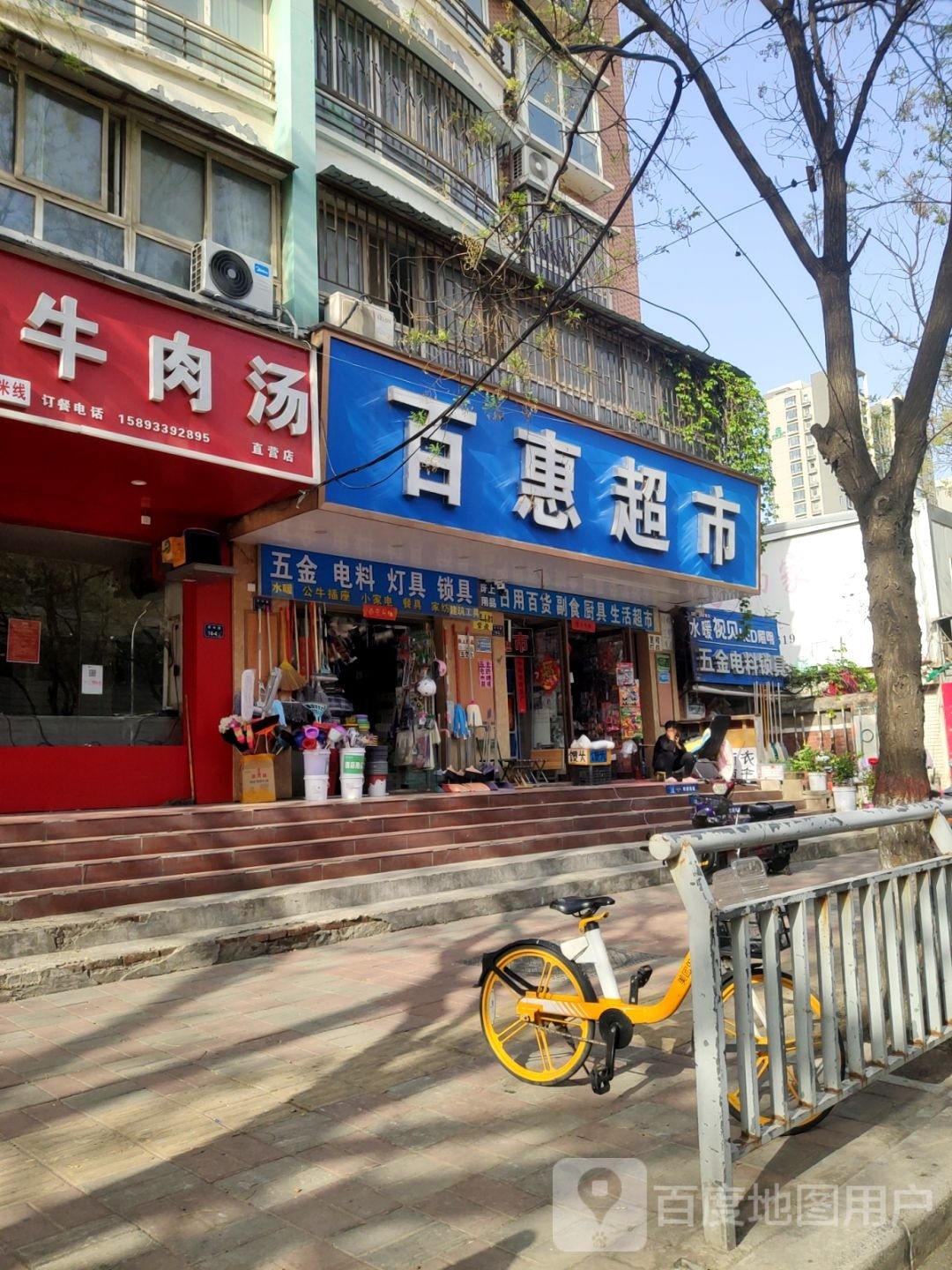 百惠超市(华中路店)