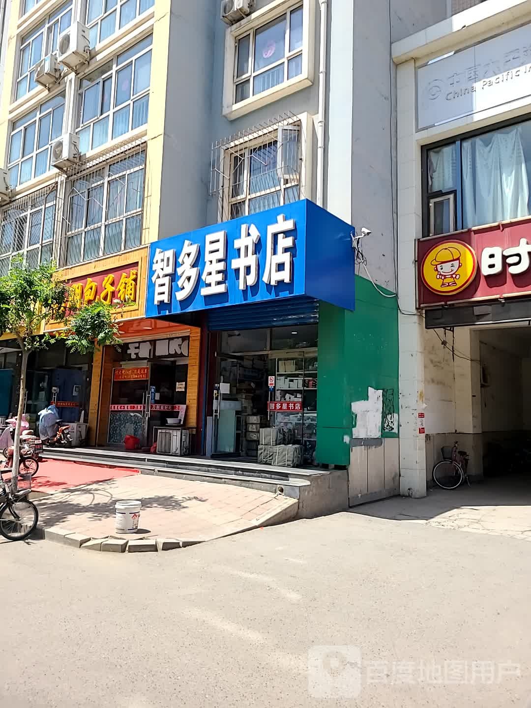 智多星书店