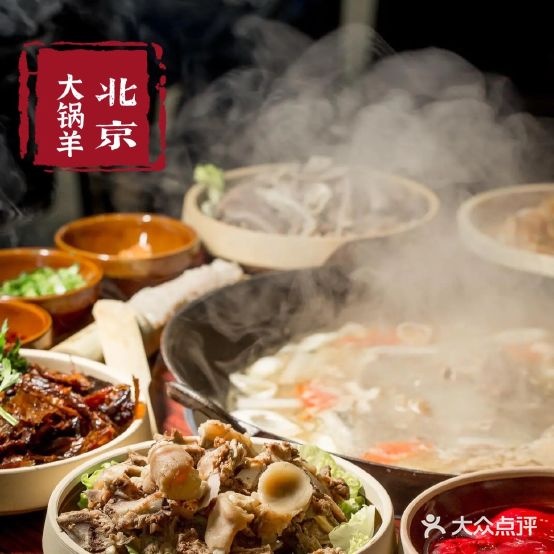 北京大锅羊火锅(怡园店)