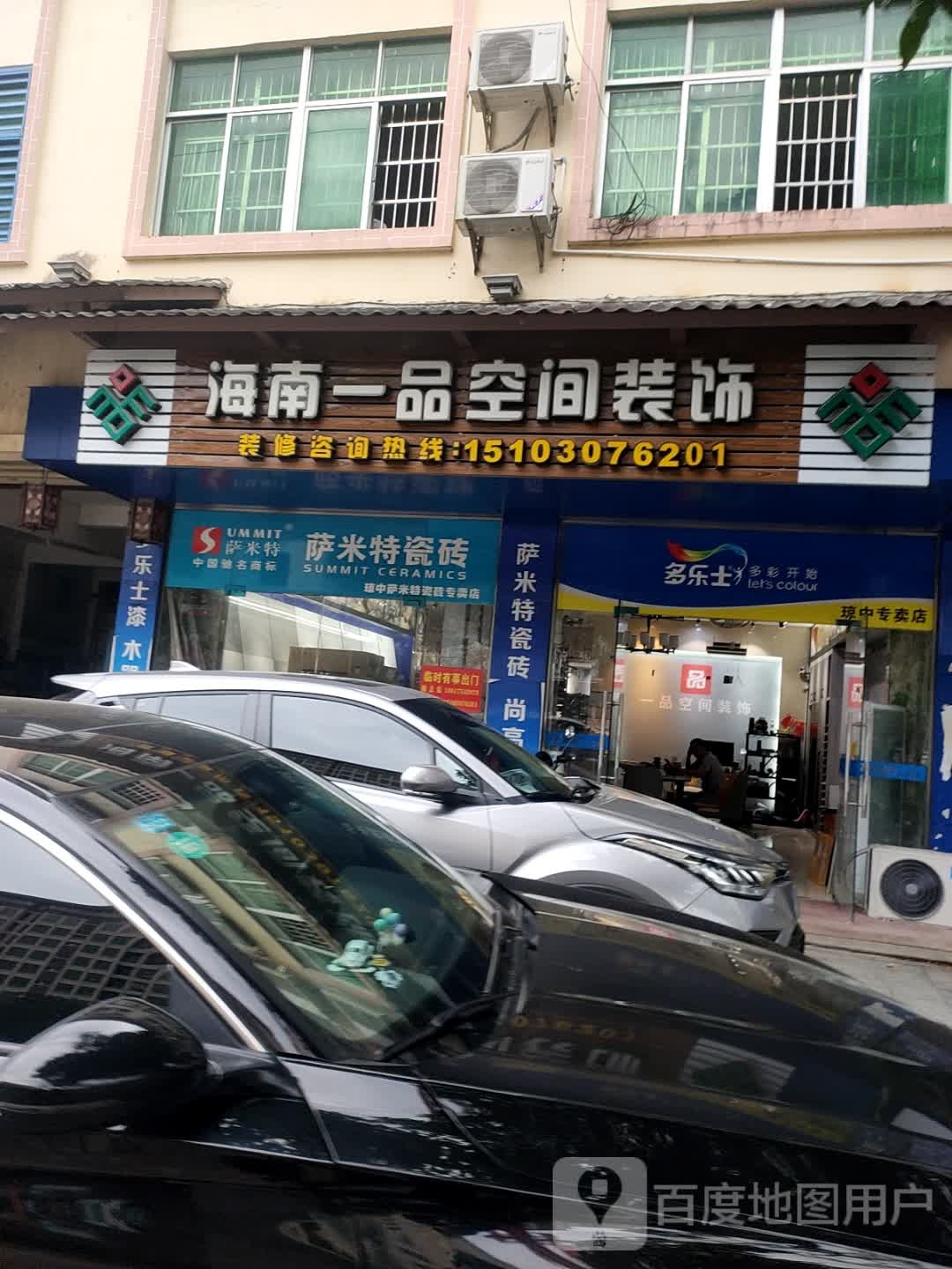 海南一品空间装饰