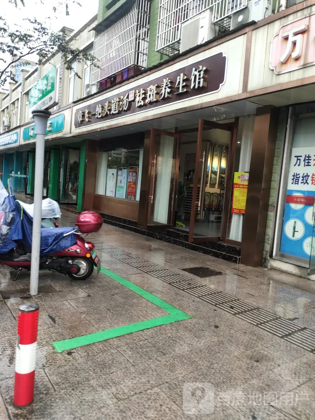 章飞一绝头道汤祛斑养生馆(万桂山路店)