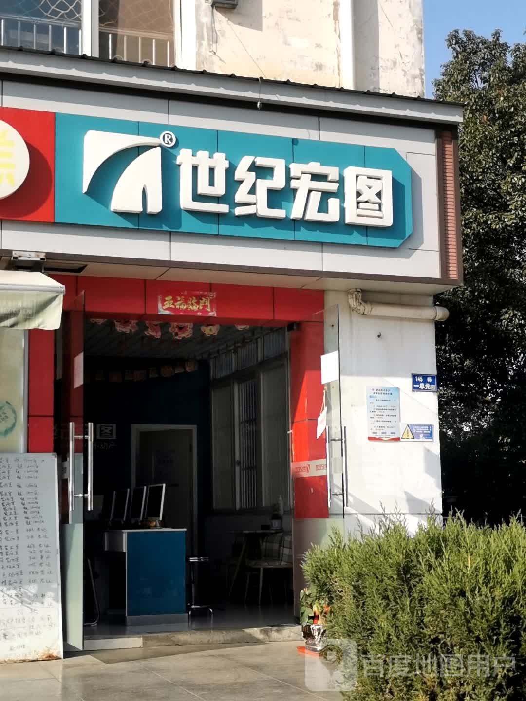 世纪宏图薛峰社区店