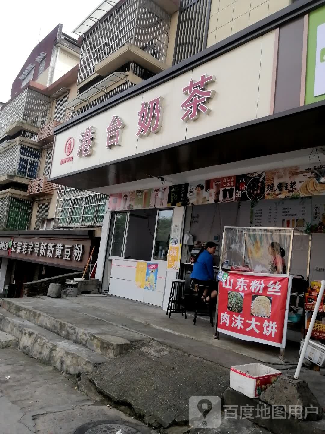 港台奶茶