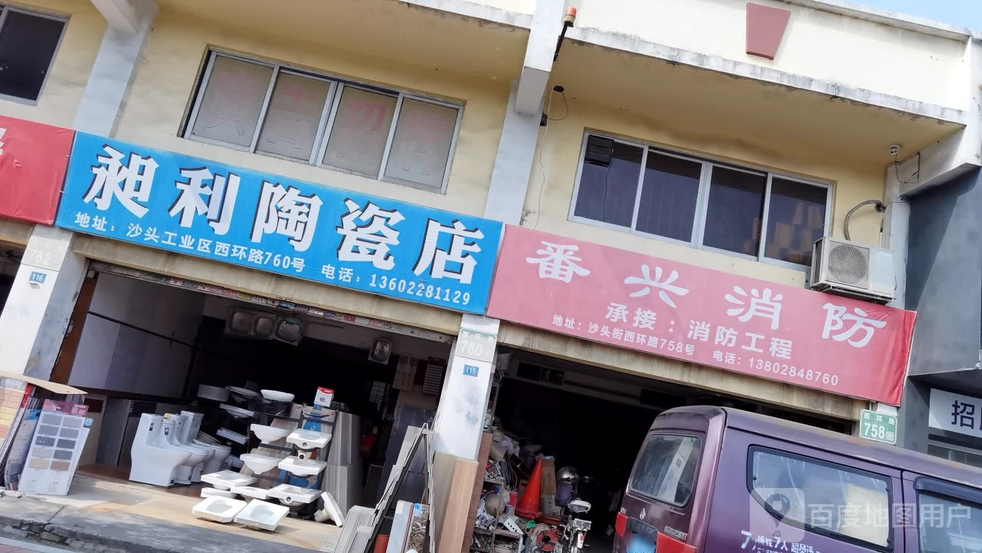 昶利陶瓷店