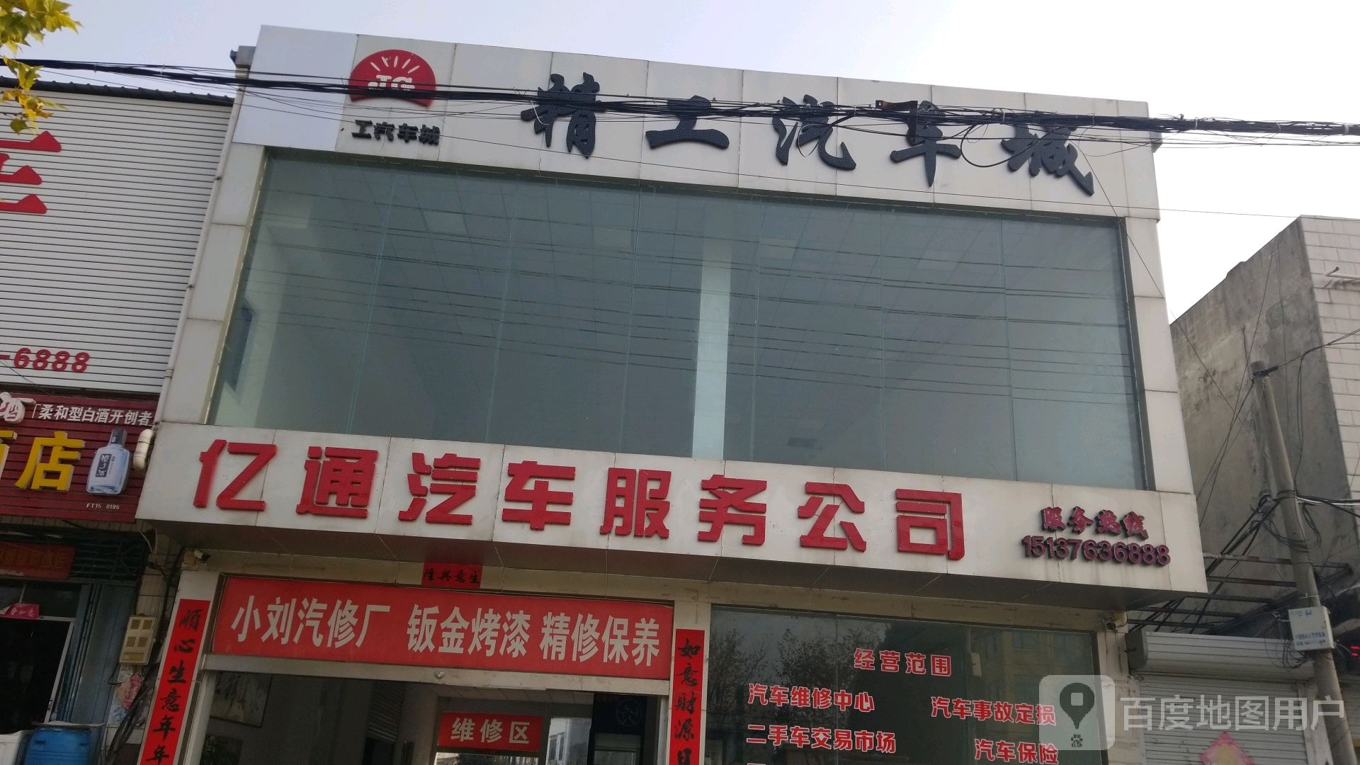 精工汽车城