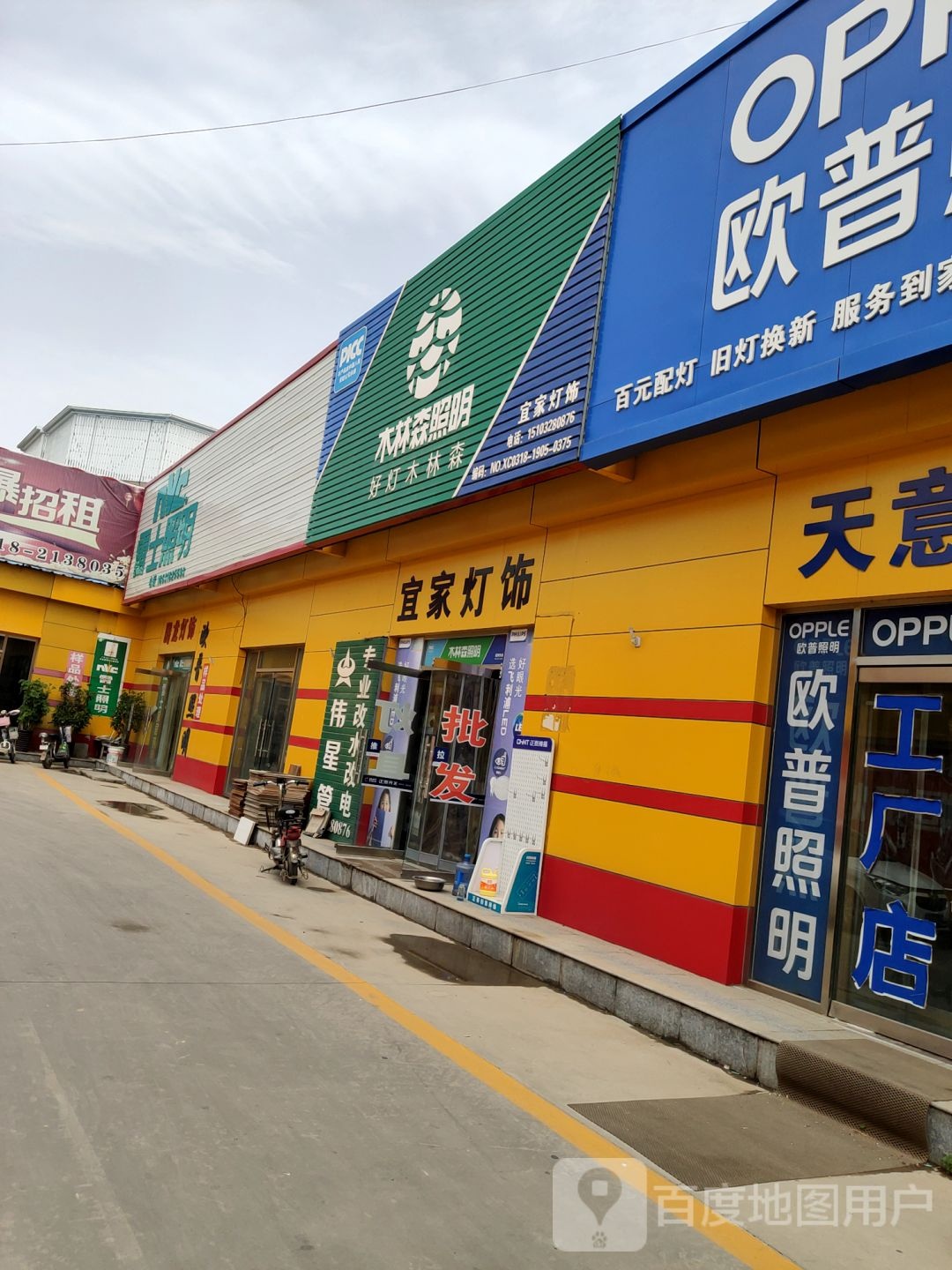 宜家灯饰(东明建材城店)