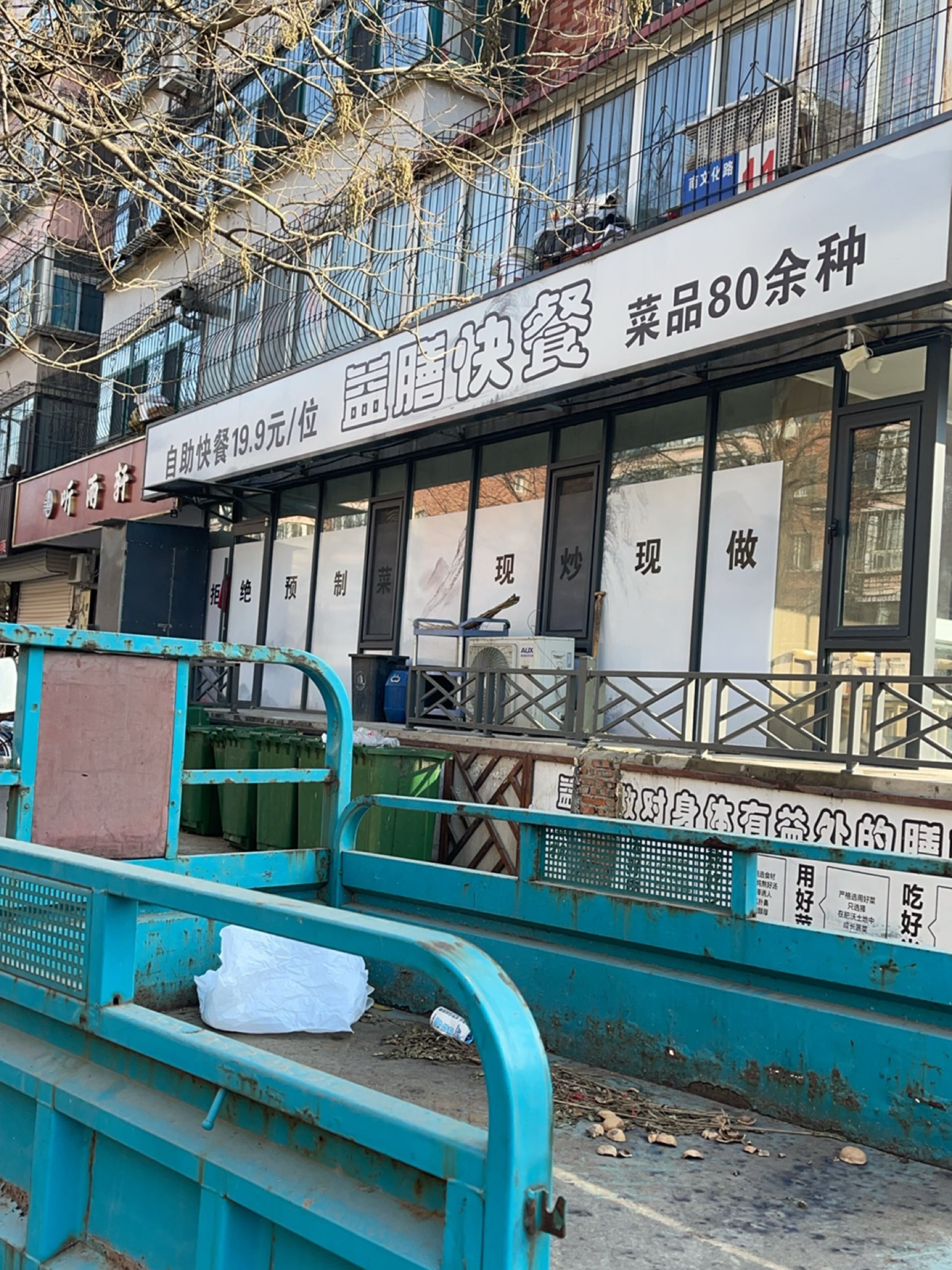 辽阳市益膳快餐