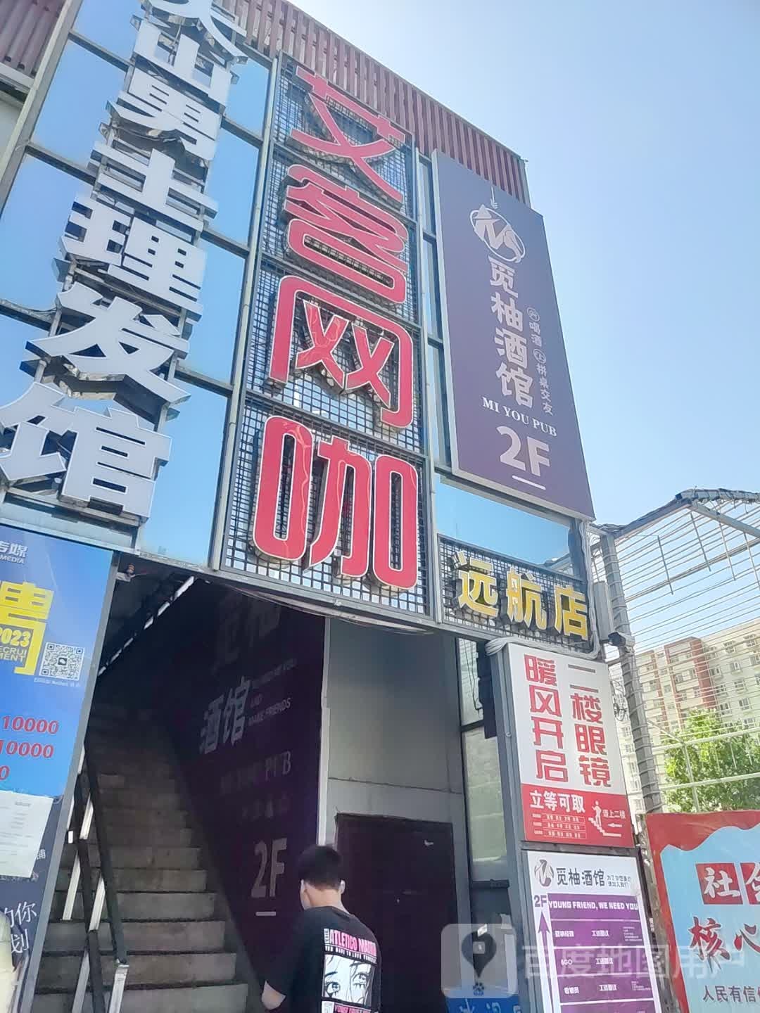 觅柚酒馆(大学城店)