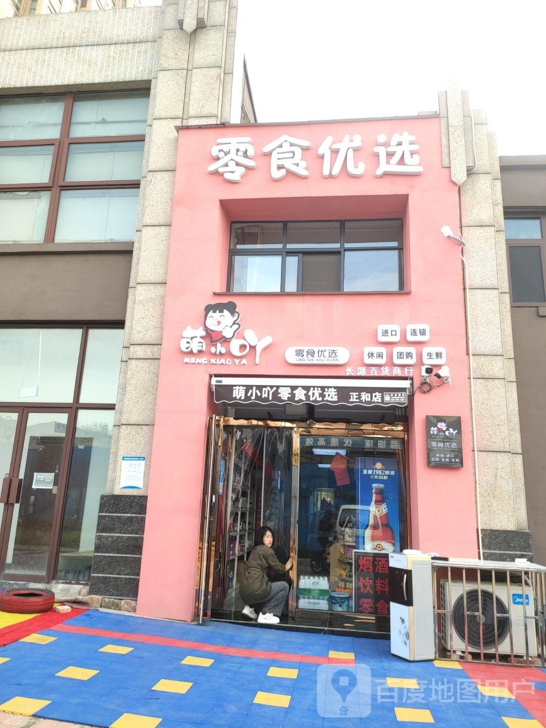 巩义市零食优选(紫荆路店)