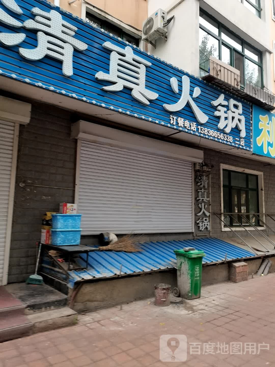 赫海阁清真火锅(二店)