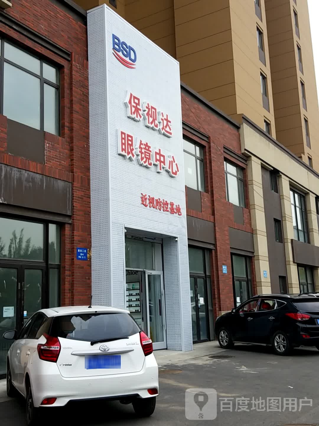 保视优眼睛中心(东樾城店)