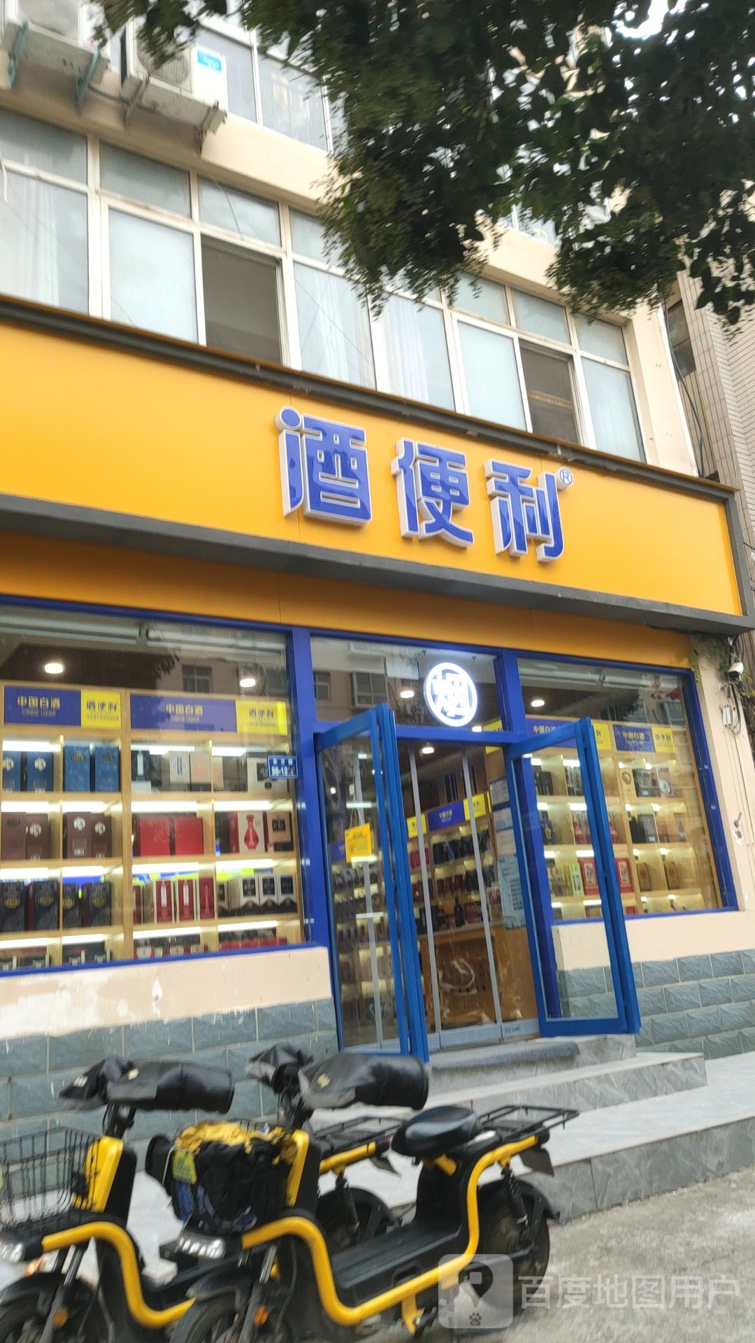 二七区马寨镇酒便利(马寨东方路店)