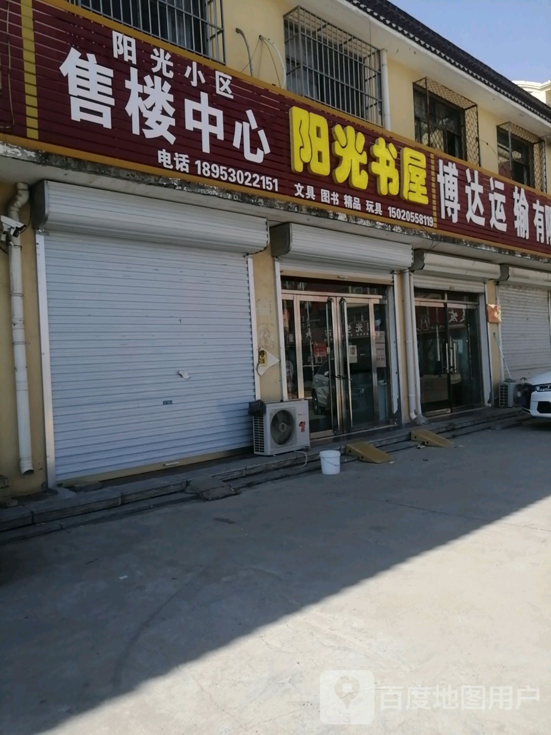 阳关书屋(杨庄店)