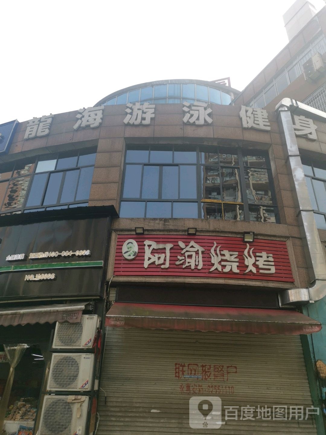 龙湖游泳健身(明华店)