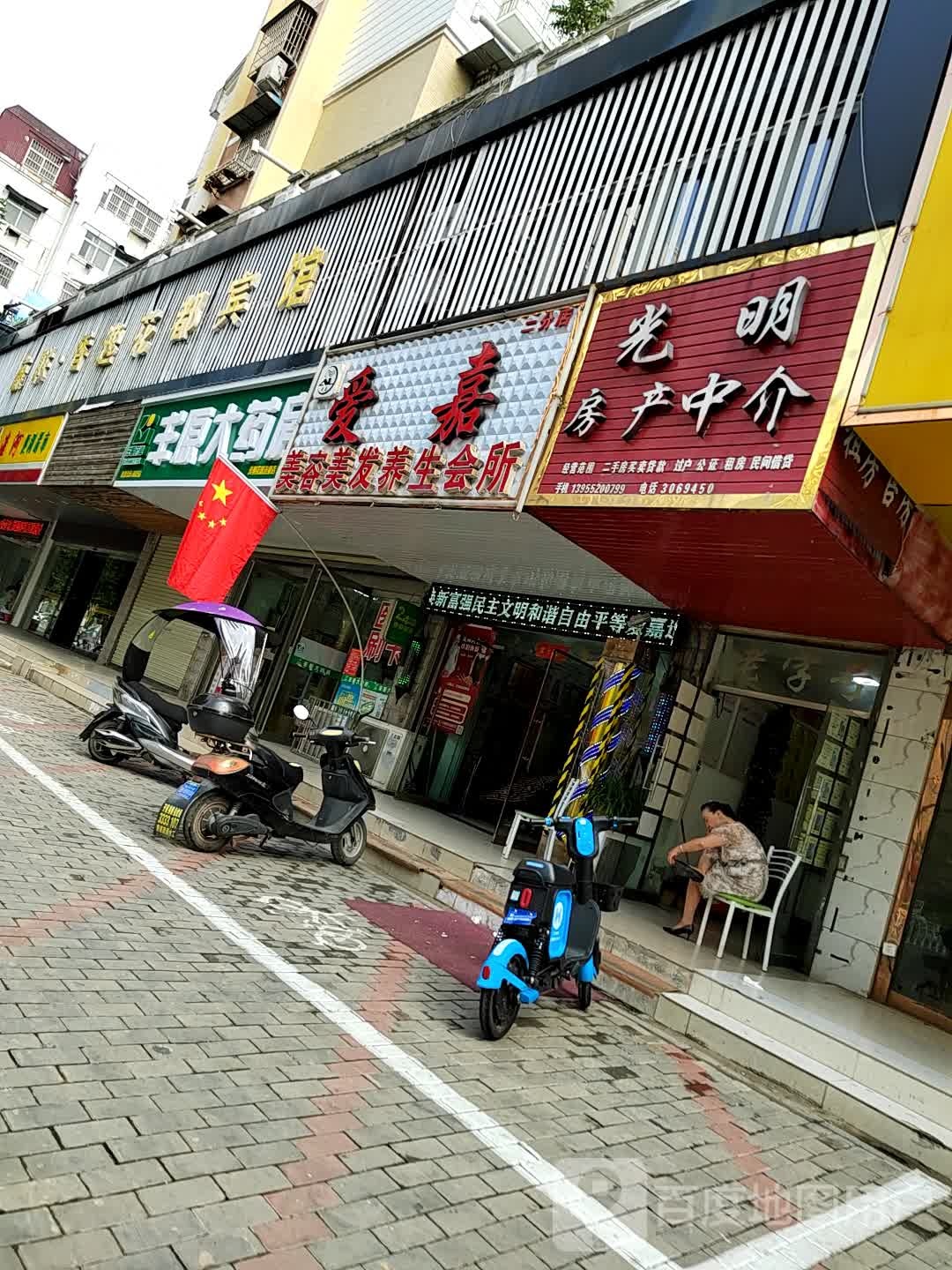 光明房产中介(交通路店)