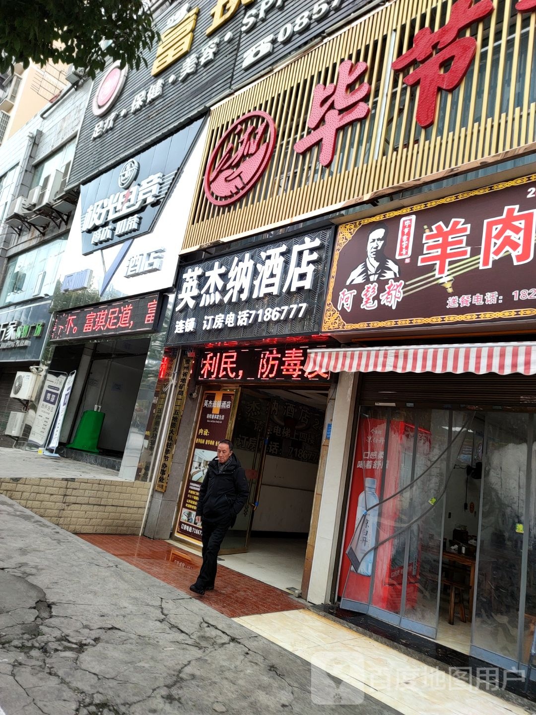 富淇足道