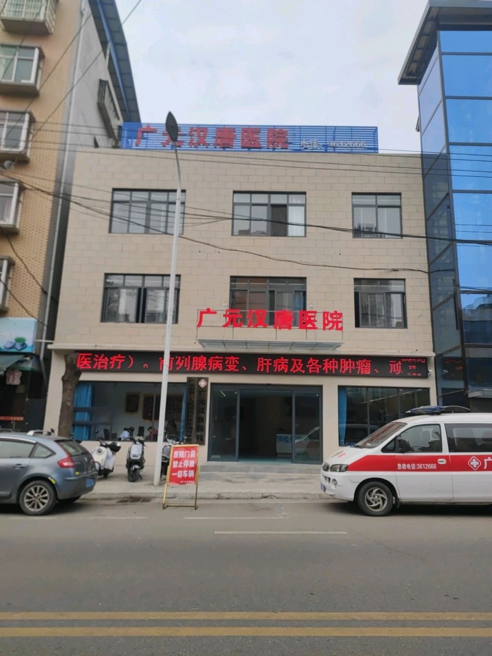 广元汉唐医院