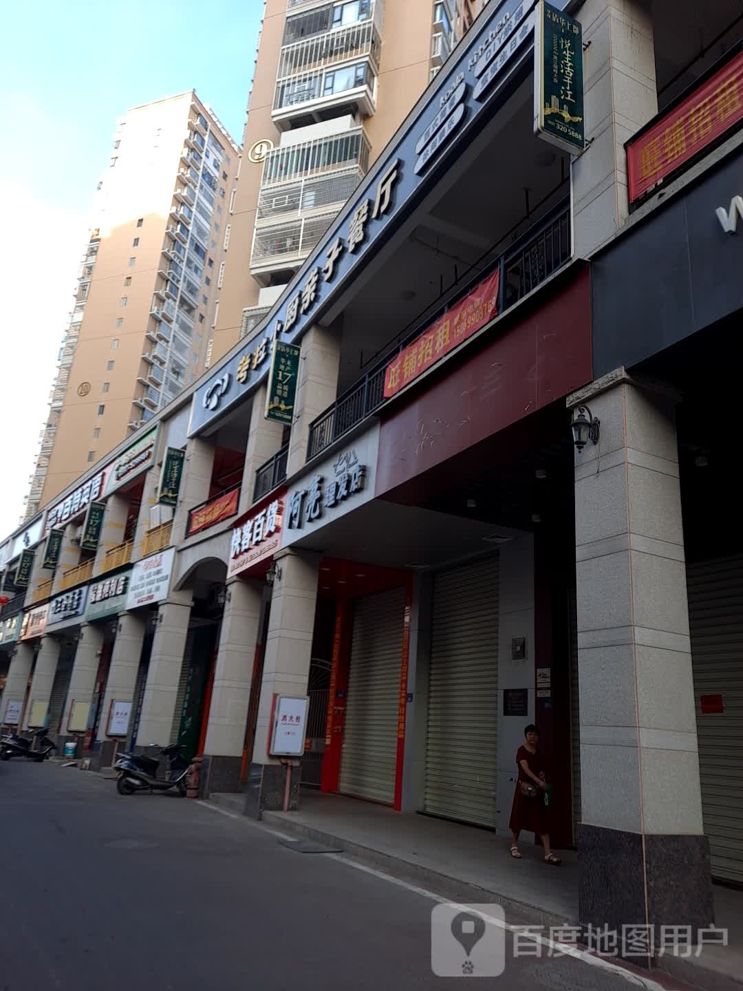 阿亮理发店举