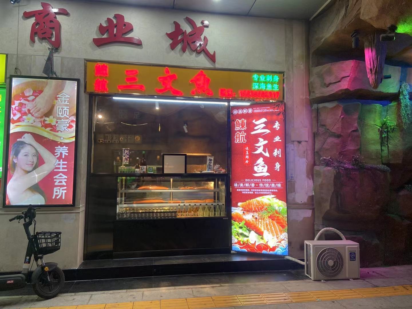 鯟航三文鱼(东海店)