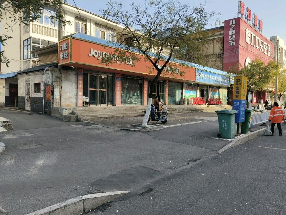 九阳阳光服务中心(和平路店)