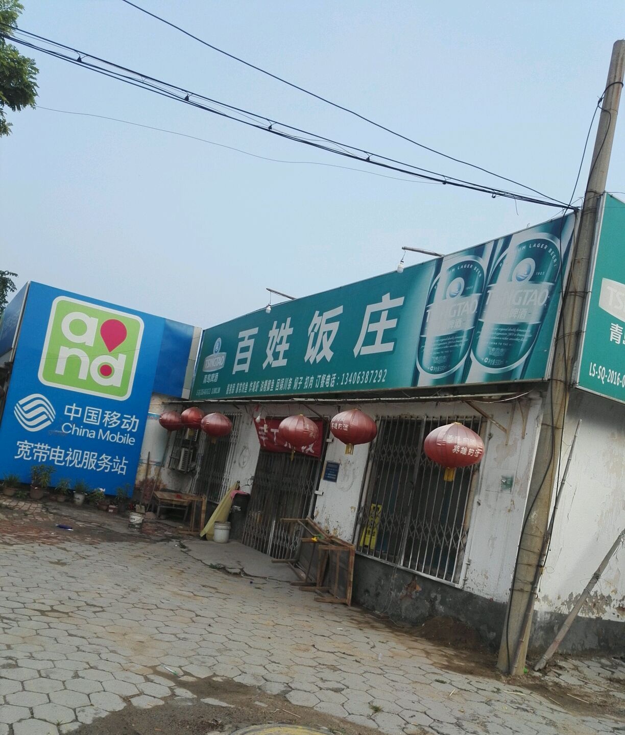 百姓饭庄(南关街店)