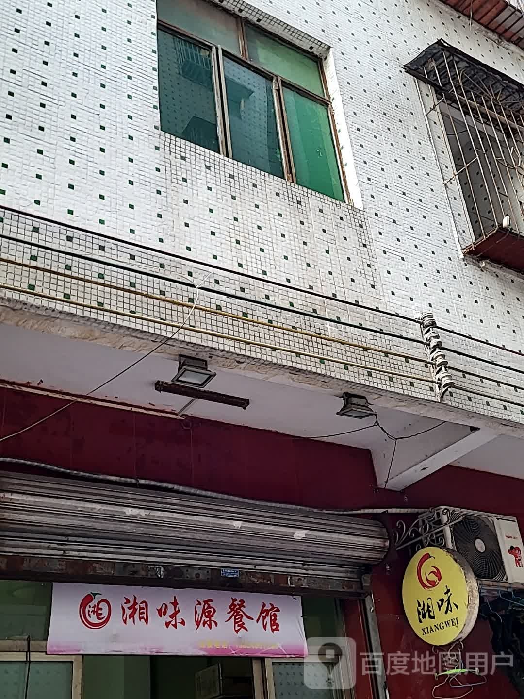 湘味源餐馆(汇丰广场店)