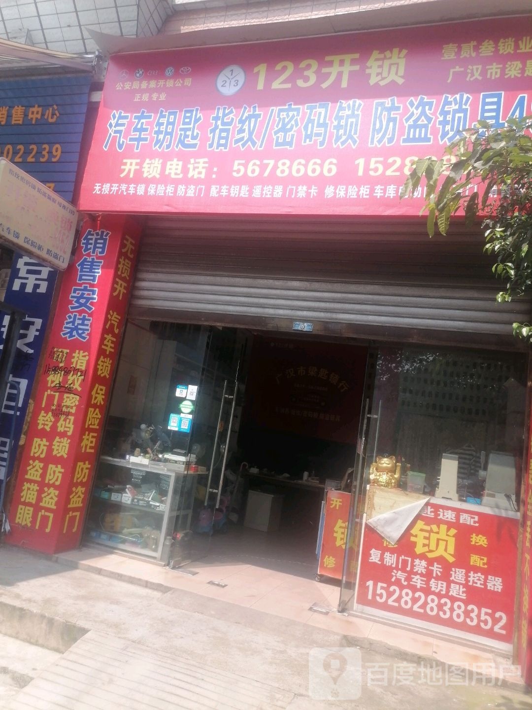 广汉123开锁