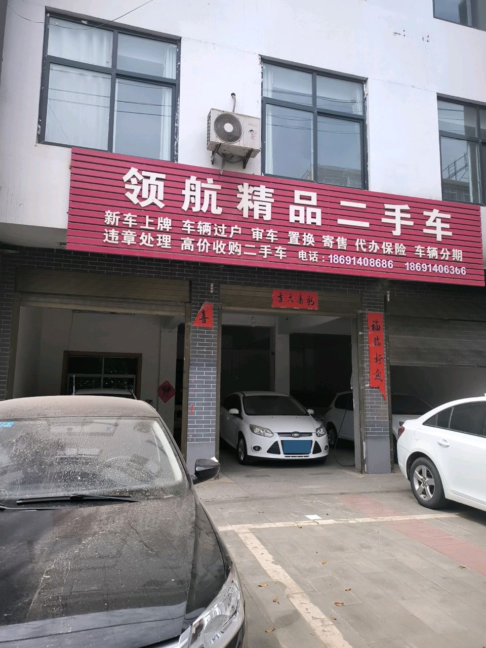 领航精品二手车