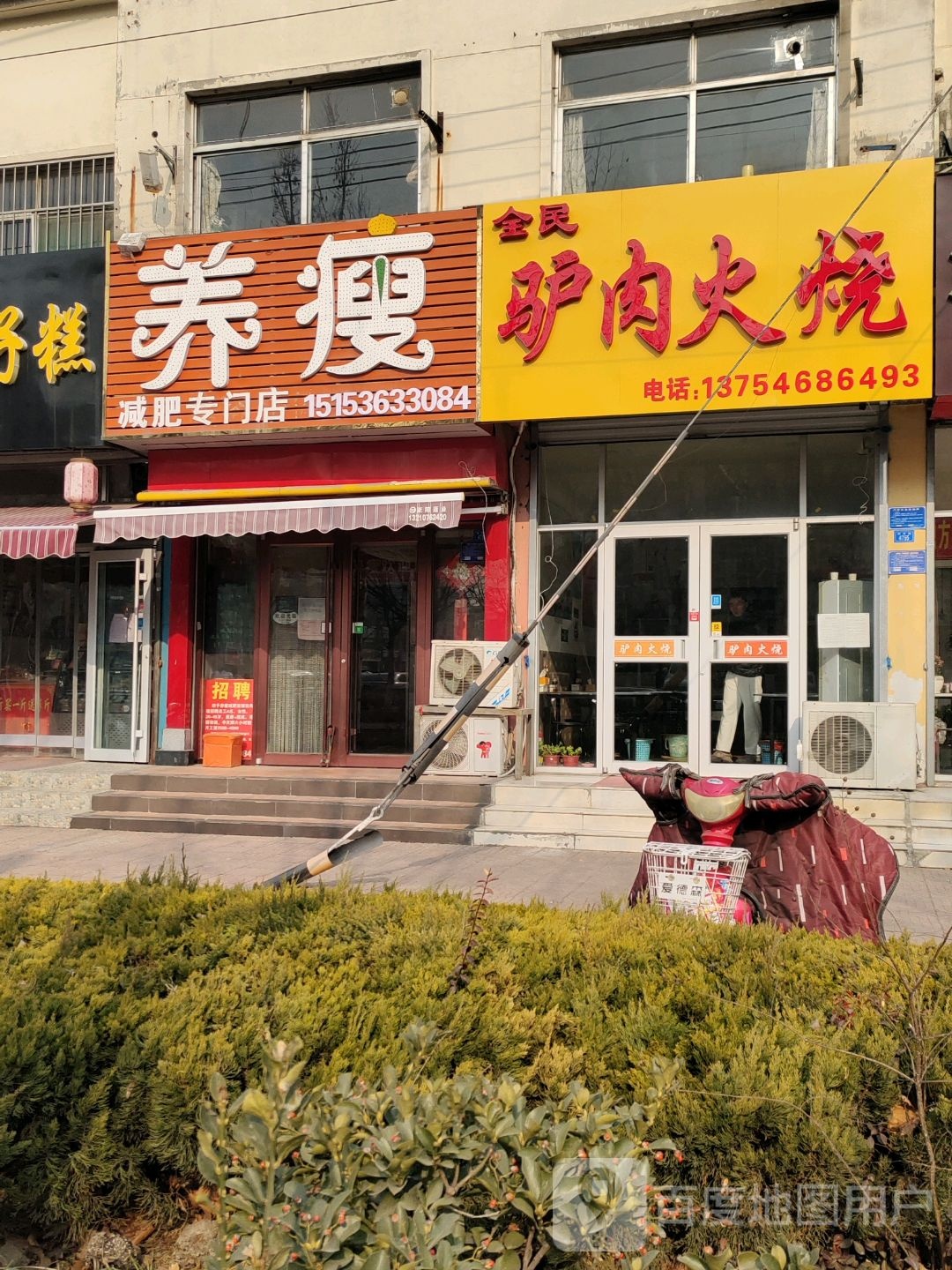 养瘦减肥专门店(双羊街店)