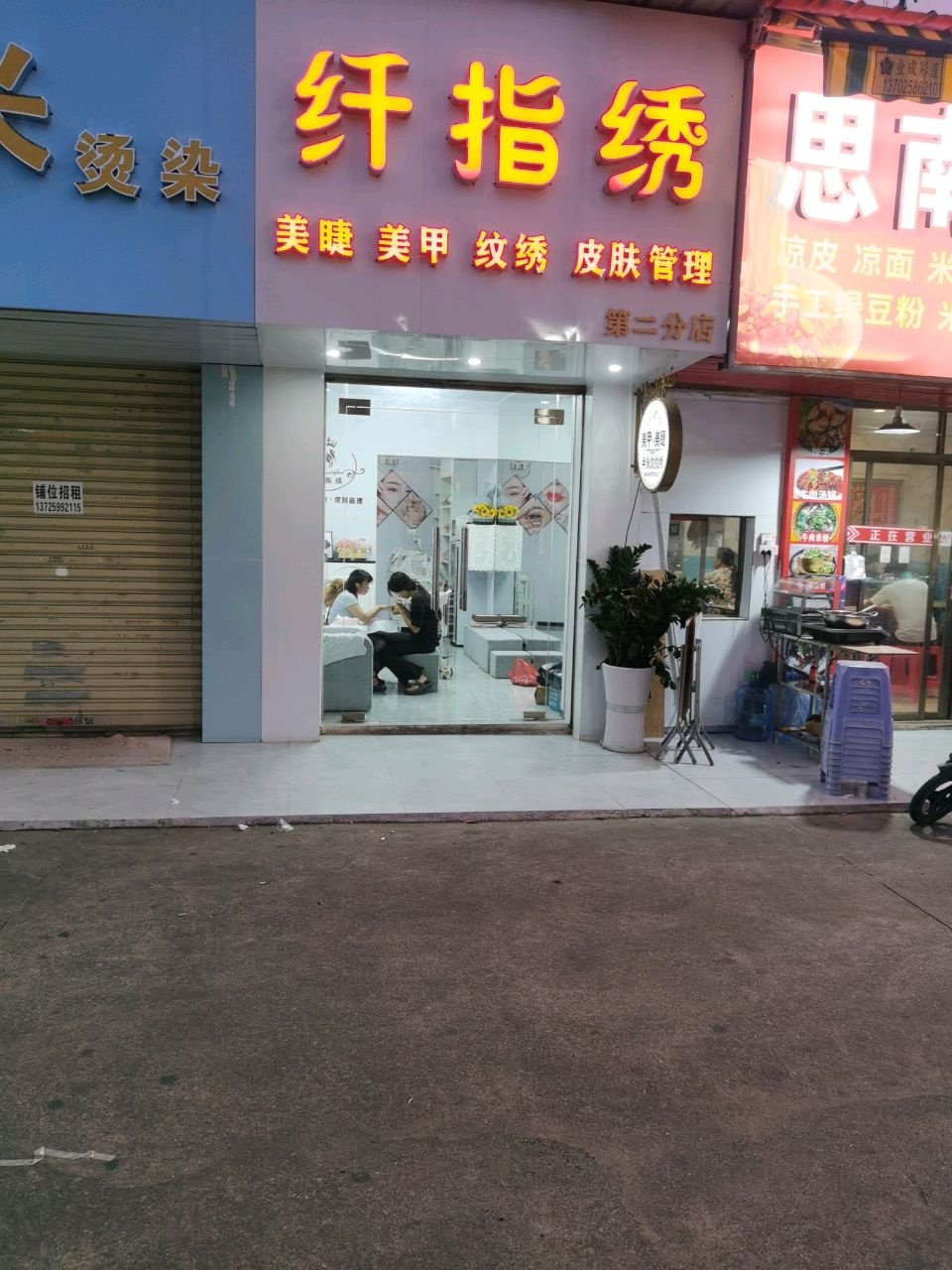 纤指绣(第二分店)