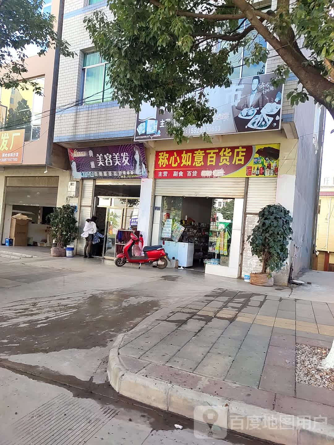 称心如易百货店