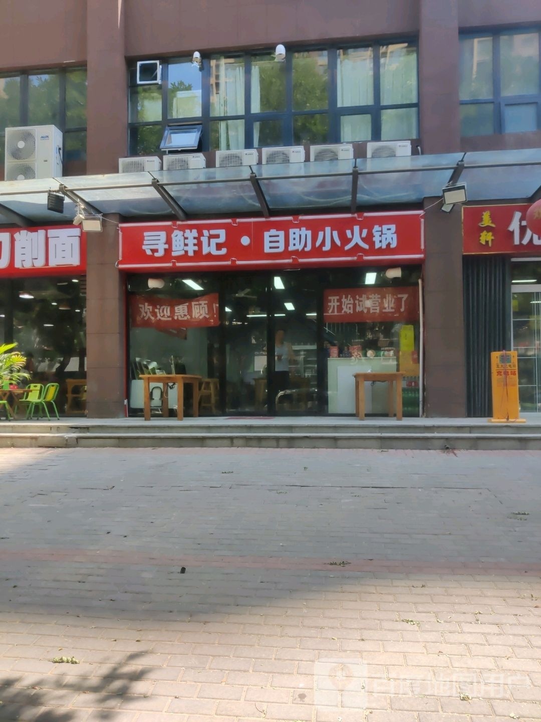 寻鲜记·自主小火锅