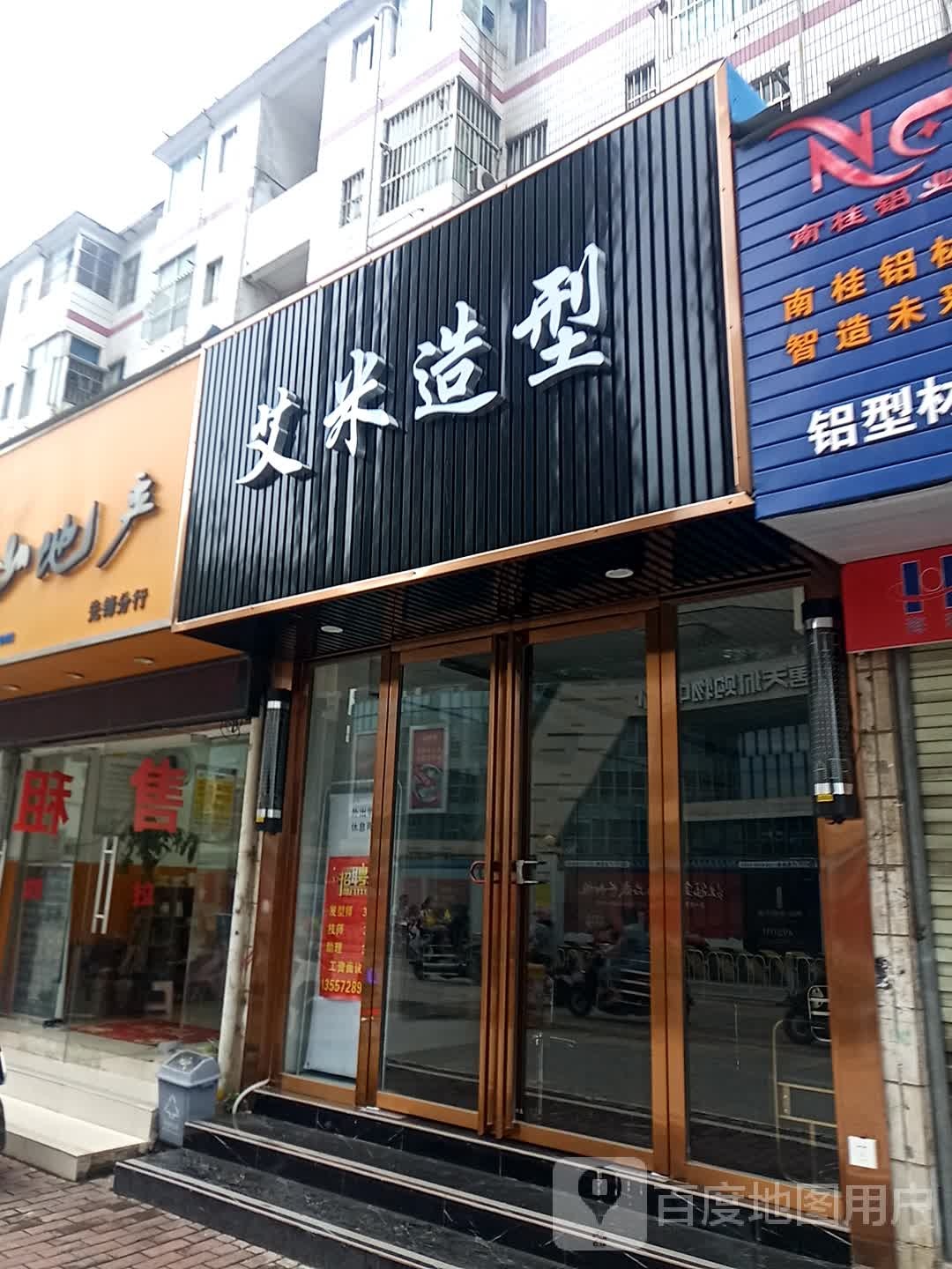 艾米造型(明秀东路店)