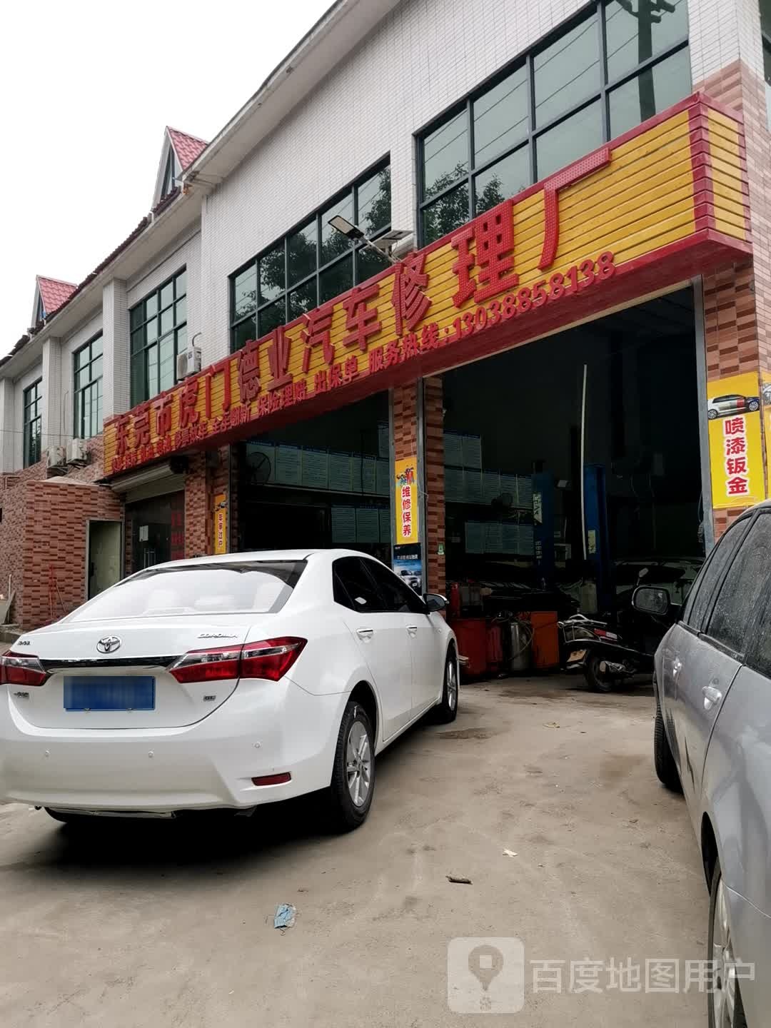 东莞市虎门德业汽车修理厂