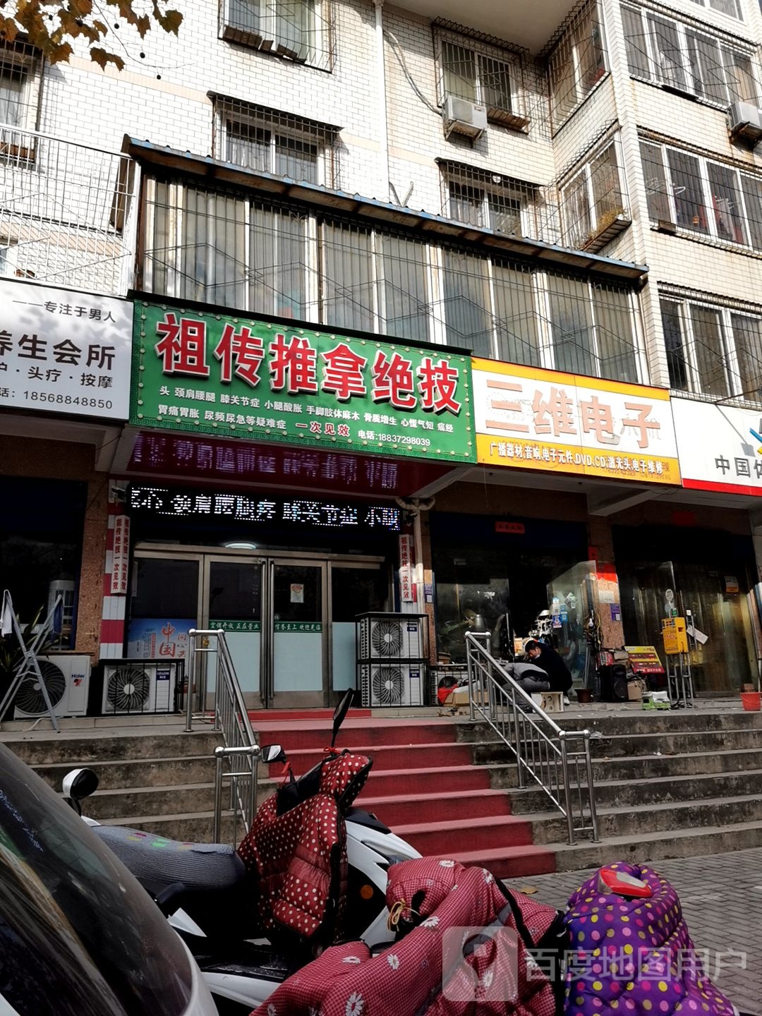 祖传氏推拿绝技·正骨·按摩
