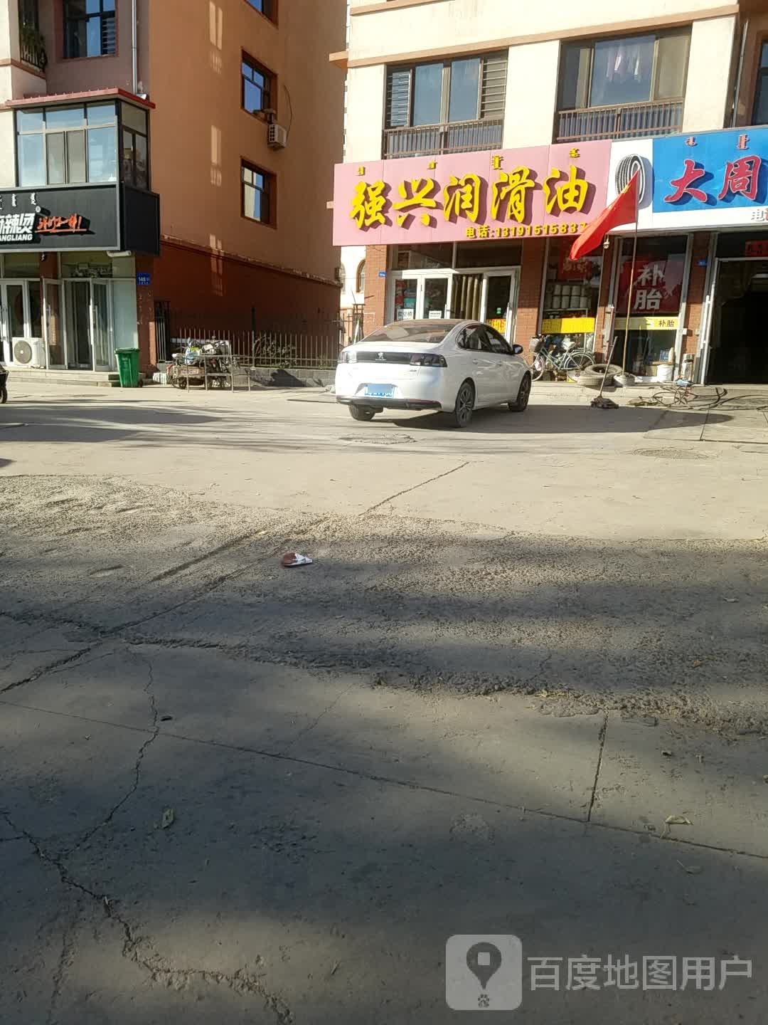 强兴润滑油