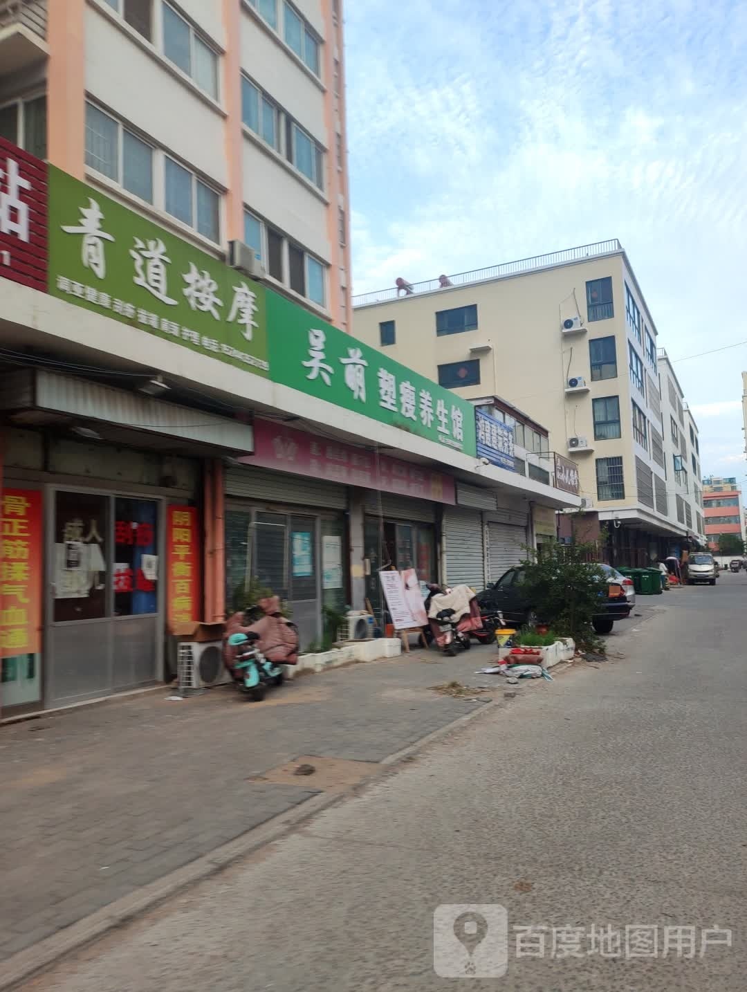 青道按摩