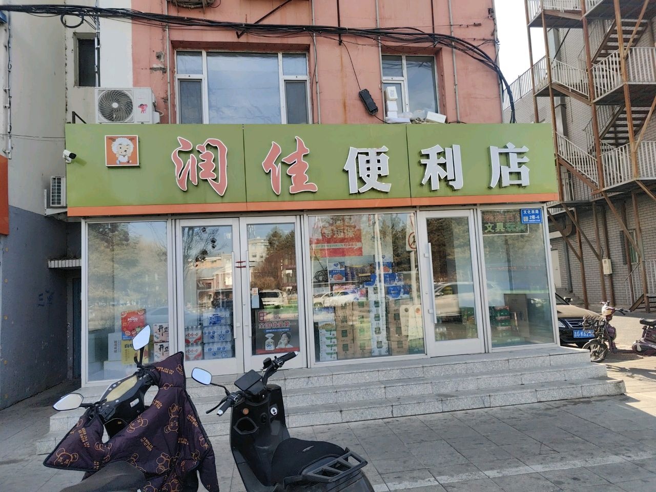 诚佳便利店