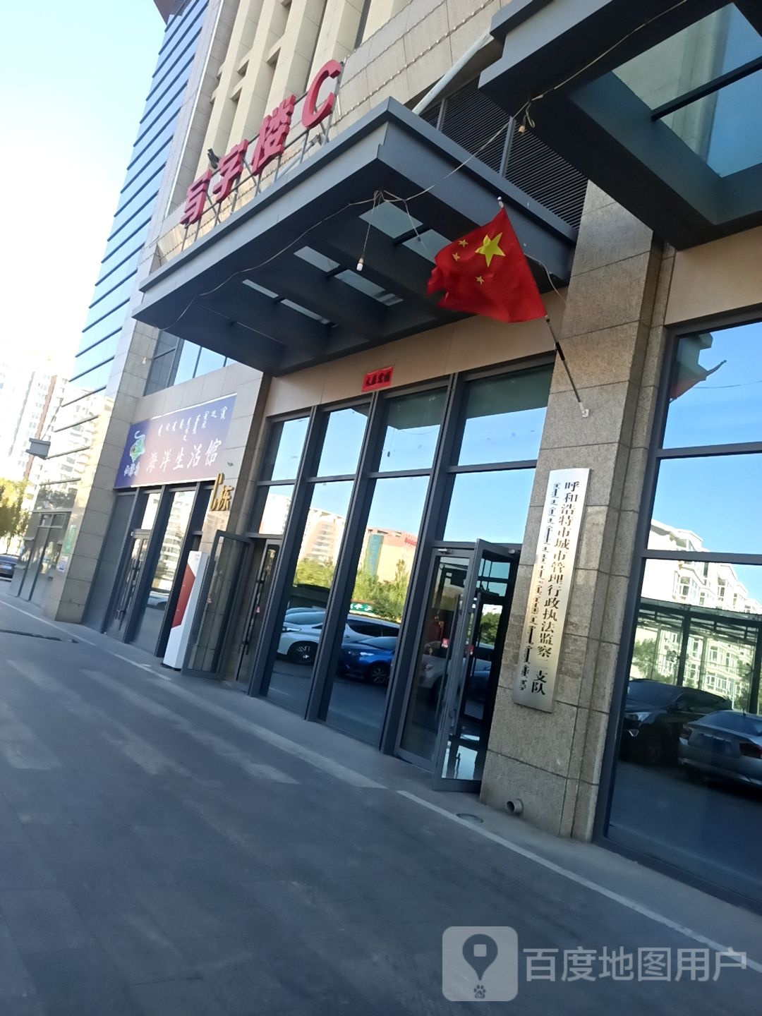 呼和浩特市城市管理行政执法监察二支队