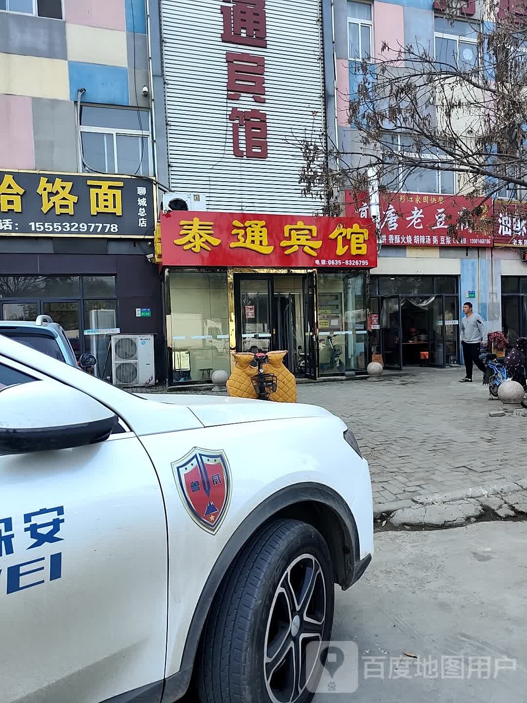 泰通旅馆