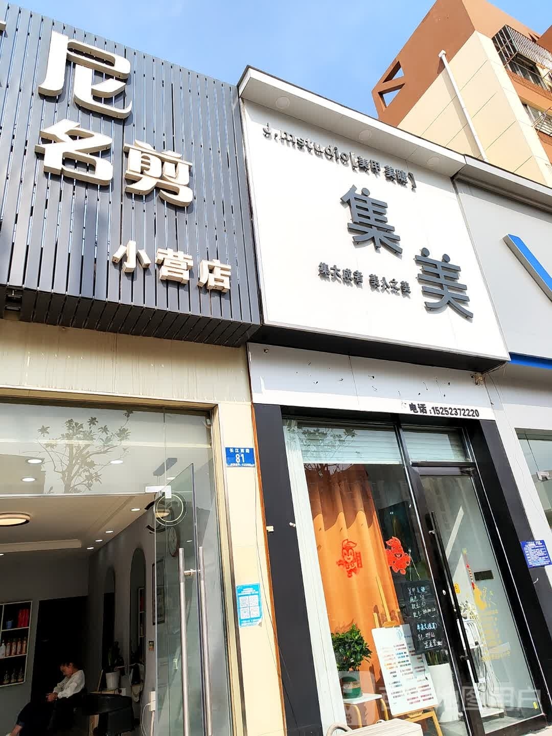 美甲美睫纹绣