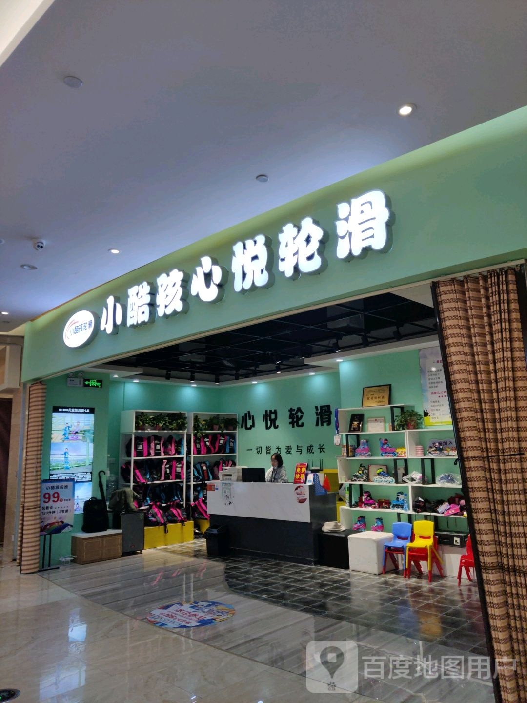 小酷孩大悦轮滑(中茂城店)