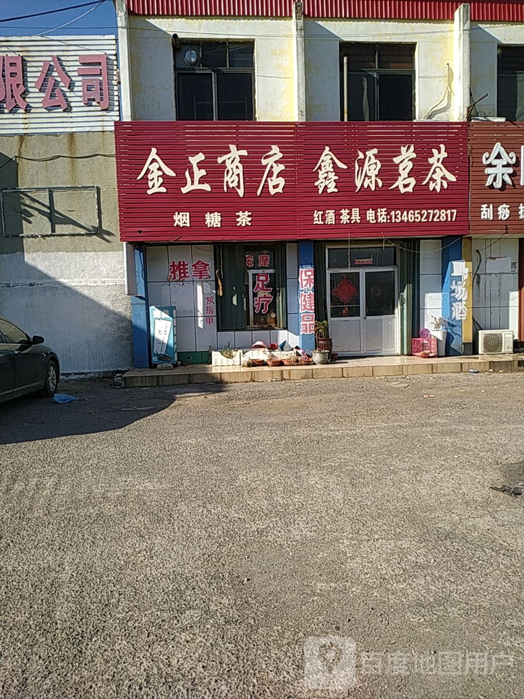 金盾商店