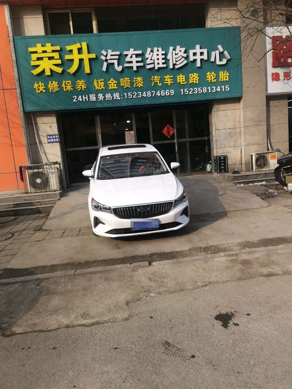 荣升汽车维修中心