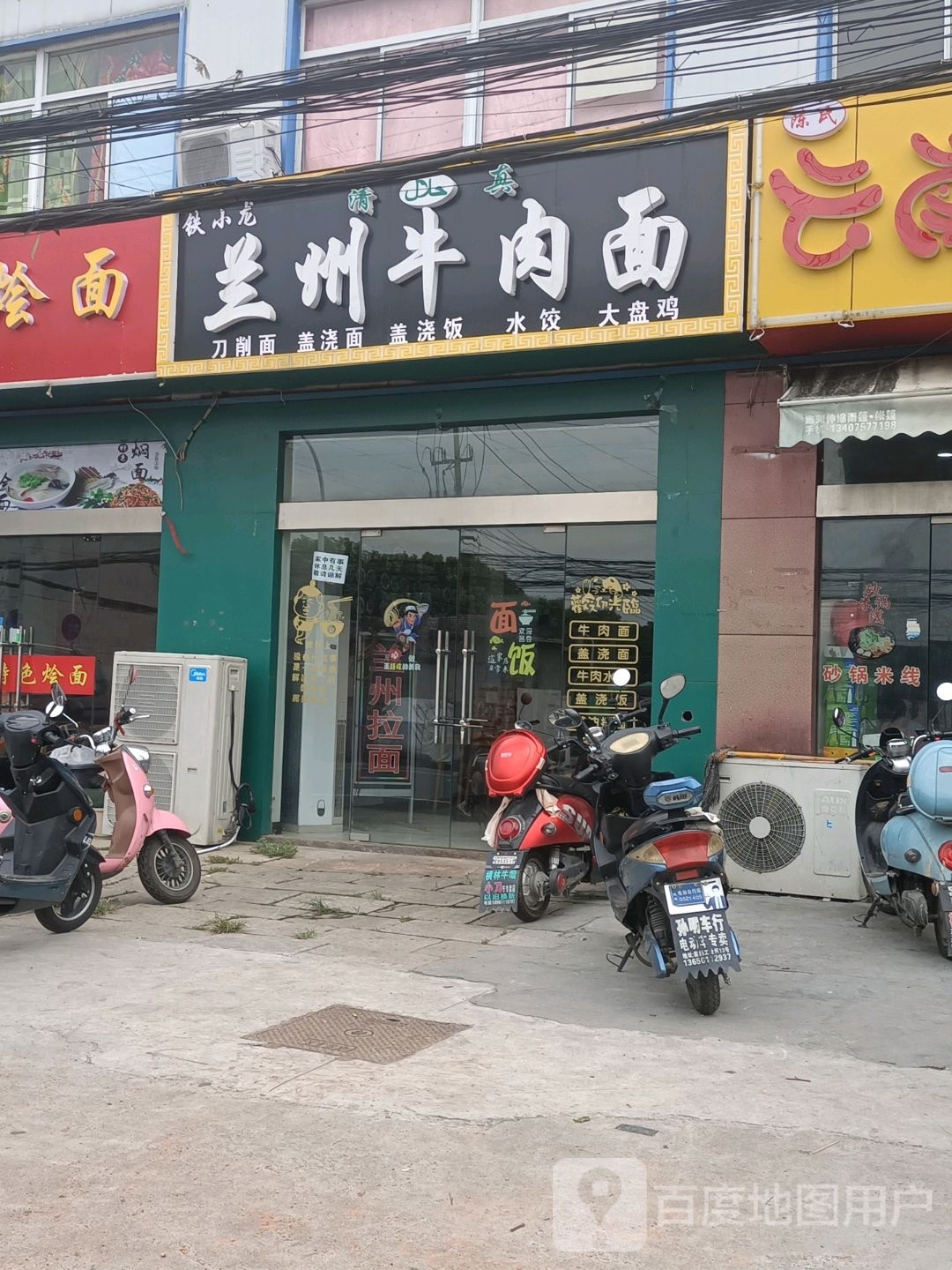 铁小龙兰州牛肉面(江村东路店)