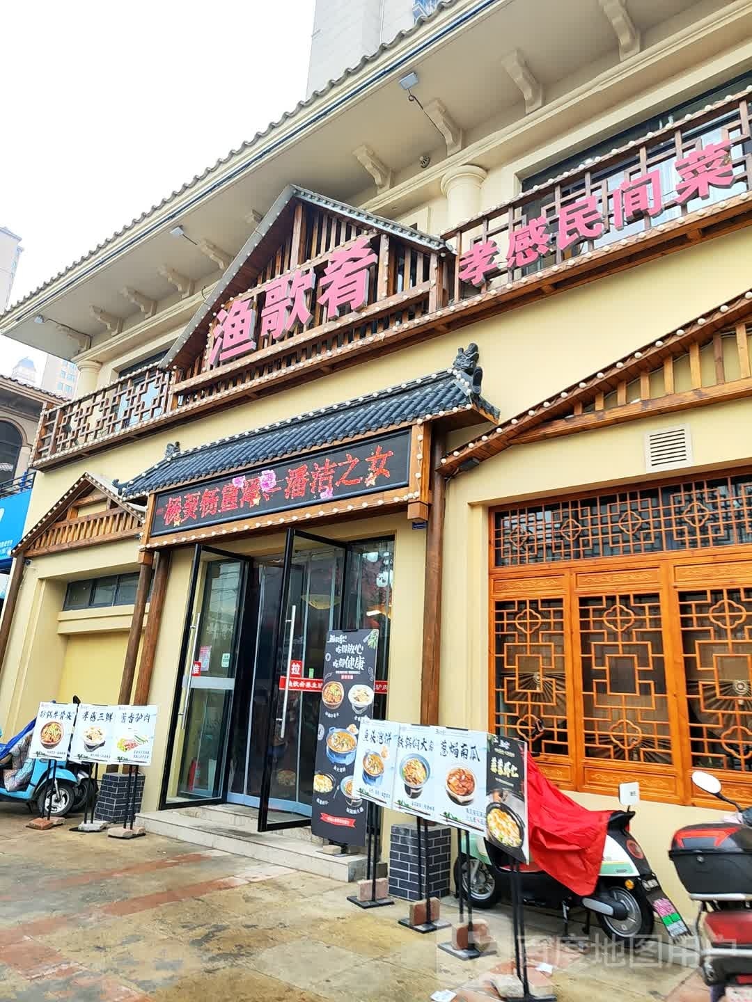 渔歌肴(鼎观店)