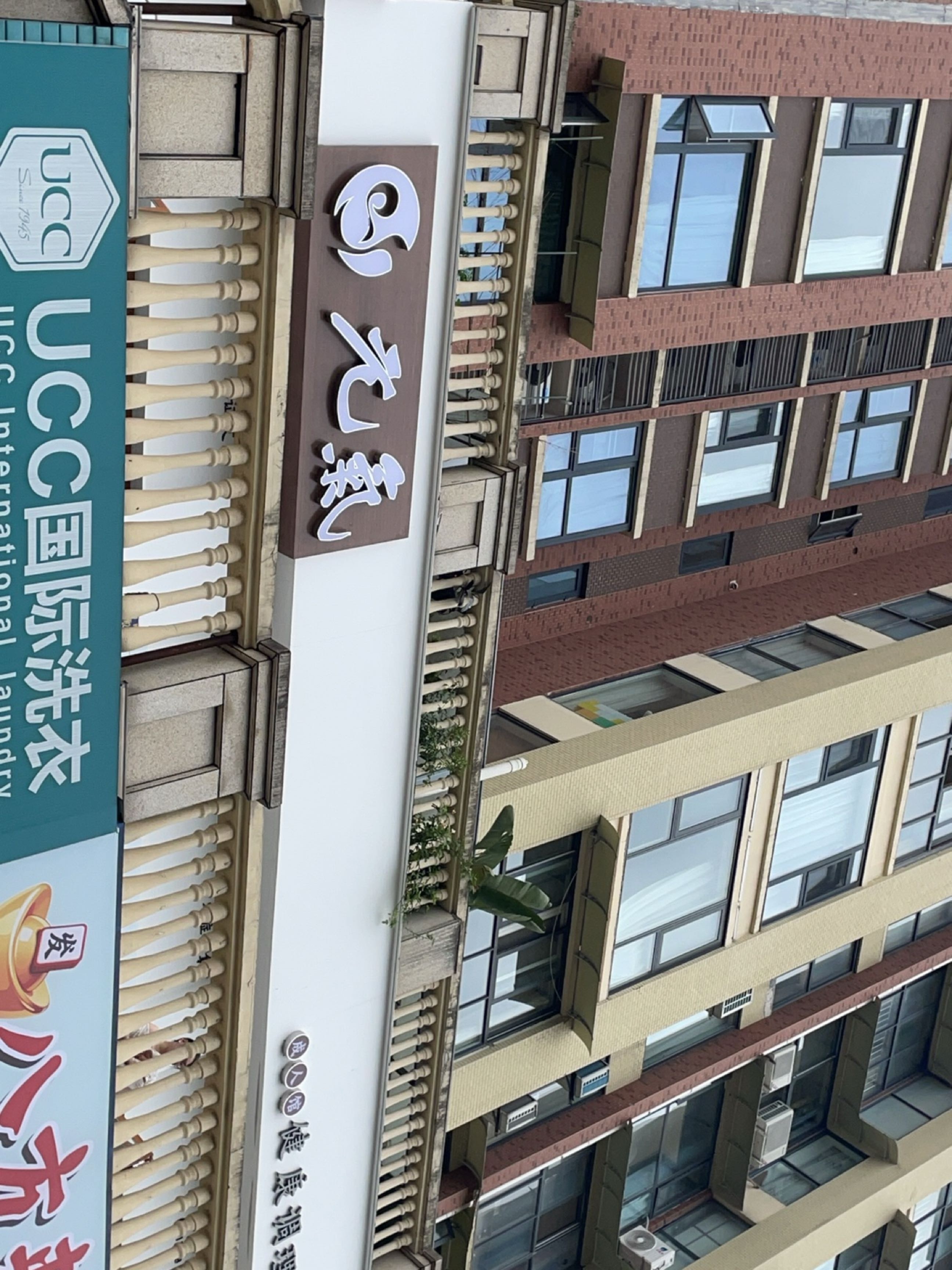 元气·健康调理中心(温莎国际店)